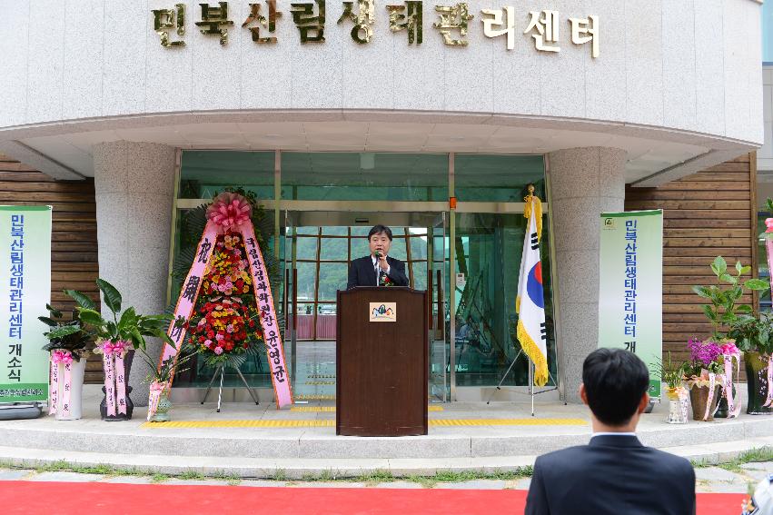 2013 민북 산림생태관리센터 개소식 사진