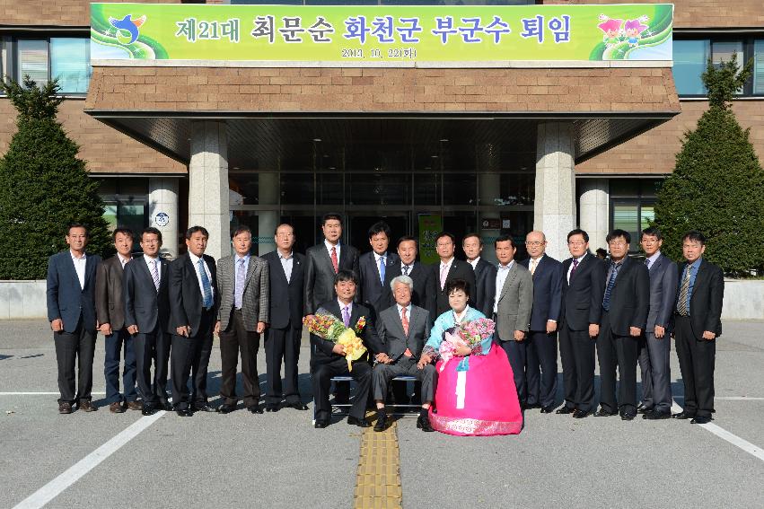 2013 최문순 화천부군수 퇴임식 의 사진