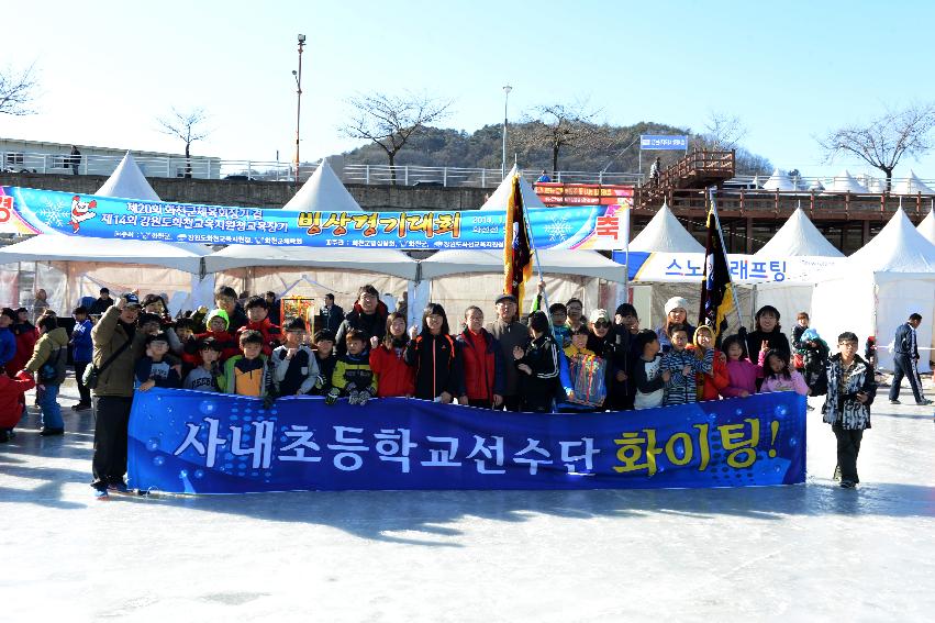2014 제20회 화천군체육회장기 빙상대회 의 사진