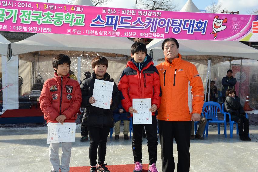 2014 제46회 백곰기 전국초등학교 빙상대회 시상식 의 사진