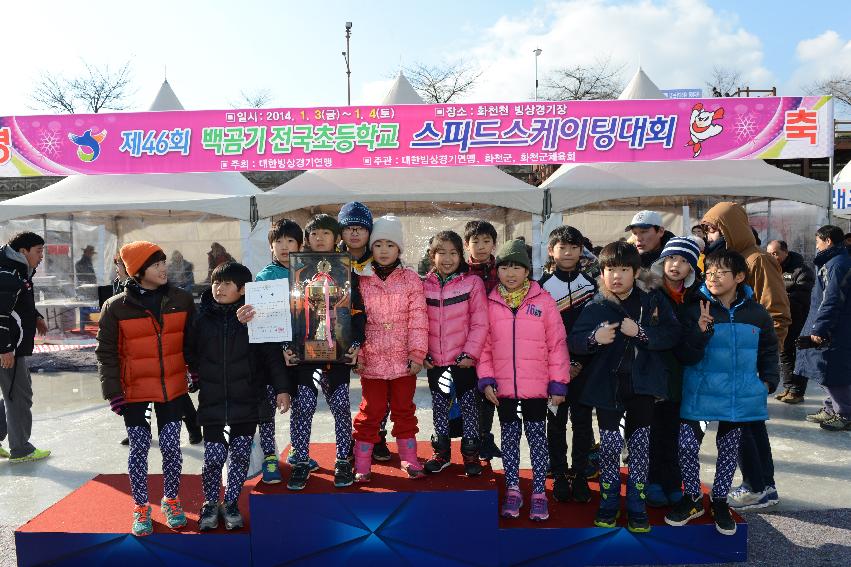 2014 제46회 백곰기 전국초등학교 빙상대회 시상식 의 사진