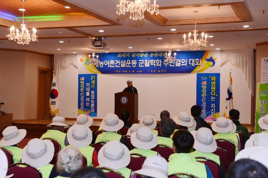 2014 새농어촌건설운동 군활역화대회 의 사진