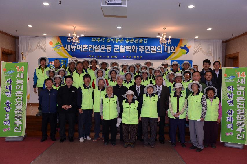 2014 새농어촌건설운동 군활역화대회 의 사진