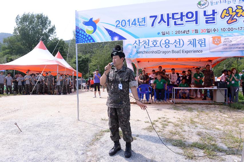 2014 군부대(7사단)의 날 산천호 경주대회 의 사진
