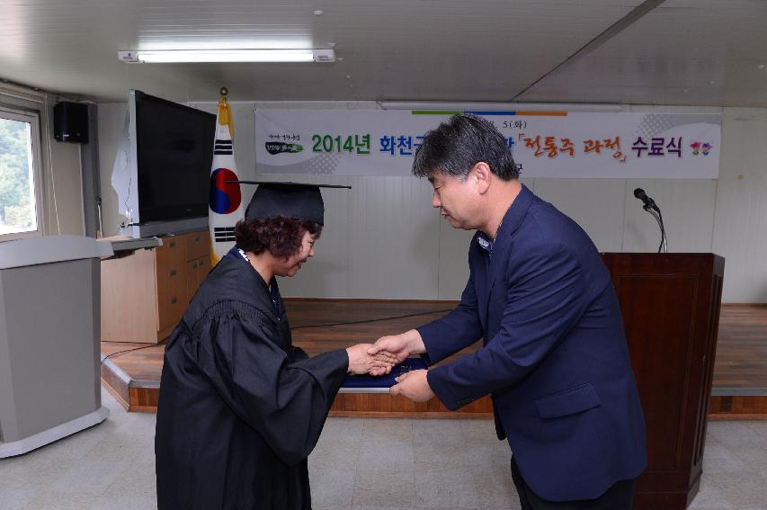 2014 화천 농업인대학 전통주과정 수료식 의 사진