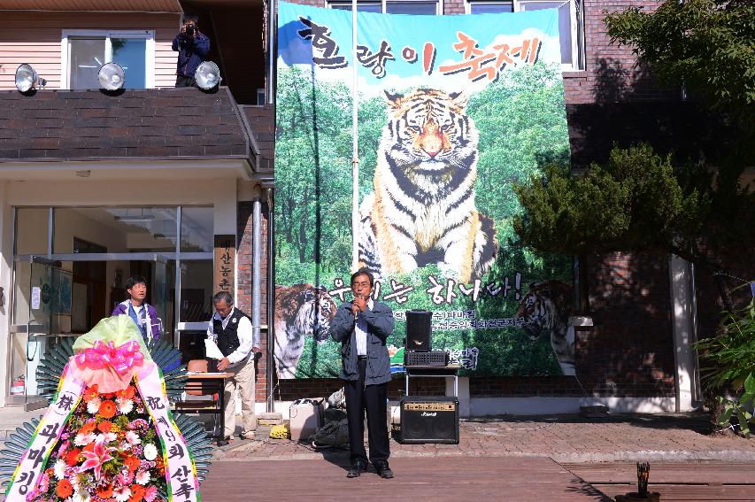 2014 제9회 동촌리 호랑이축제 의 사진