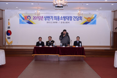 2015 춘천·화천·양구 의용소방대장 간담회 의 사진