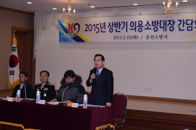 2015 춘천·화천·양구 의용소방대장 간담회 의 사진