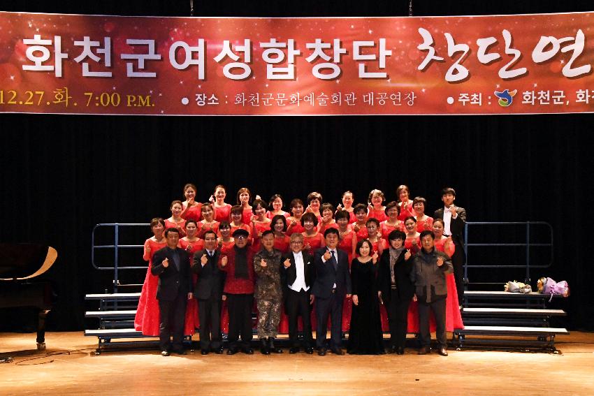 2016 화천군 여성합창단 창단 연주회 의 사진