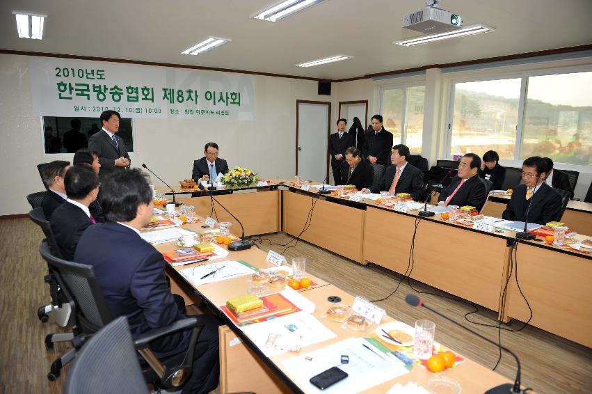 한국방송협회 이사회 의 사진