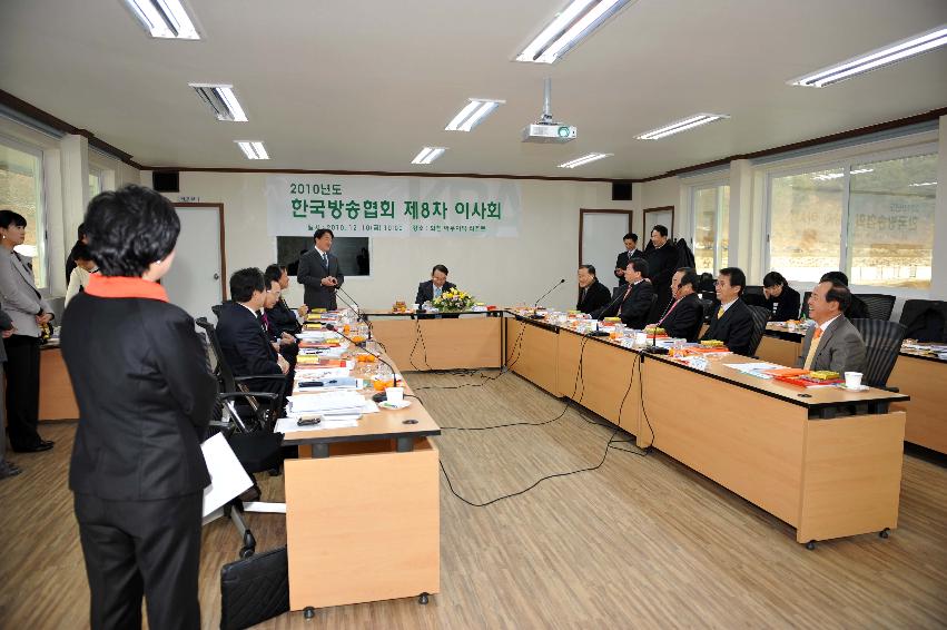 한국방송협회 이사회 의 사진