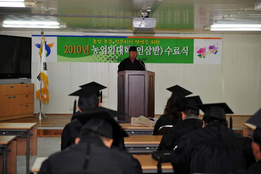 농업인대학(인삼반)졸업식 의 사진