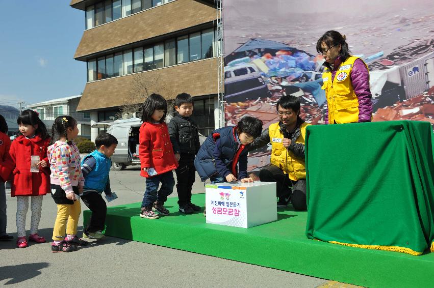 지진패해 일본돕기 성금모금 캠페인 의 사진