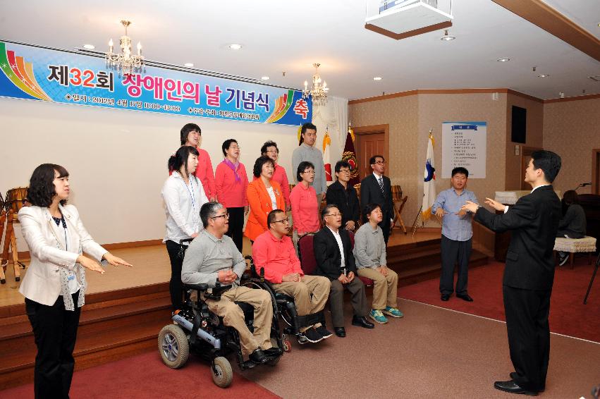 2012 제32회 장애인의 날 기념식 의 사진