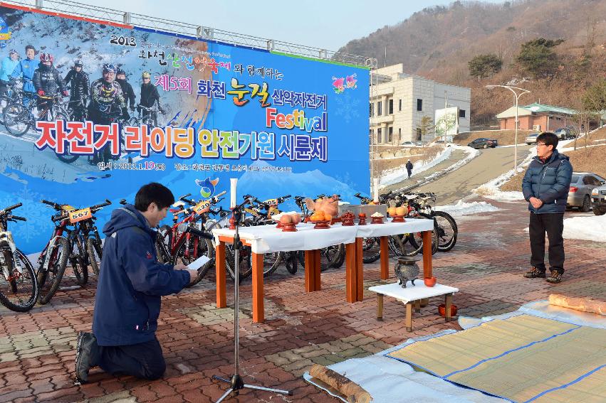 2013 제5회 화천눈길 산악자전거 페스티벌 시륜제 의 사진