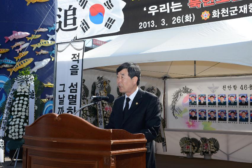 2013 천안함 폭침 전사자 3주기 추모행사 의 사진