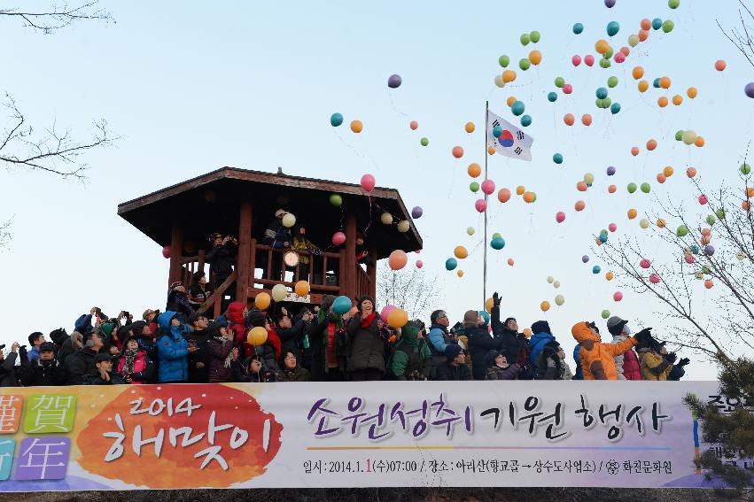 2014년 해맞이 행사 의 사진