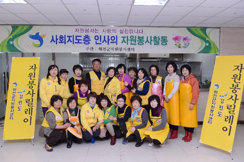 2014 2차 사회지도층 인사 자원봉사 의 사진