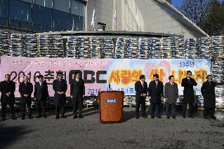 2016 MBC 사랑의 쌀 나누기 행사 의 사진