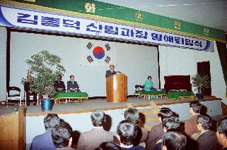 김종덕 산림과장 명예퇴임식 사진