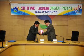 화천군~한국여자축구연맹 WK-league 개최지 협약식 의 사진