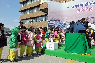 지진패해 일본돕기 성금모금 캠페인 의 사진