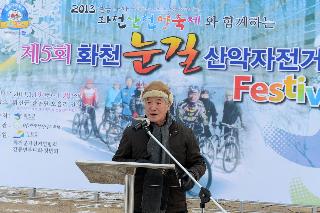 2013 제5회 화천눈길 산악자전거 페스티벌 개회식 의 사진