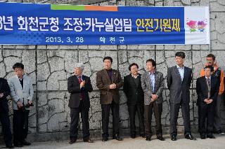 2013 화천군청 실업팀(조정·카누) 안전기원제 의 사진