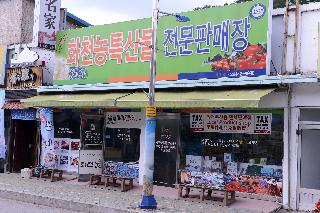 2014 화천농특산물 전문판매장 전경 사진