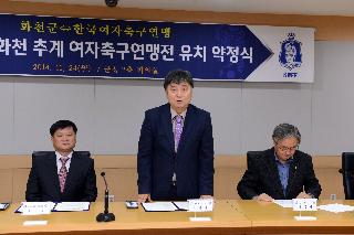 2014 추계 한국여자축구연맹전 유치 약정식 의 사진